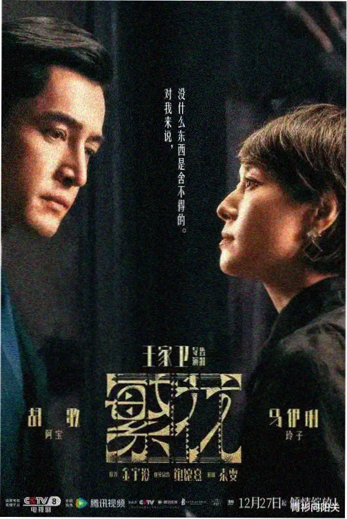 玄天影视热播悬疑剧《雾港长夜》封面